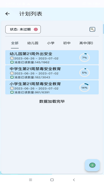 教安云 v1.8.1安卓版 2