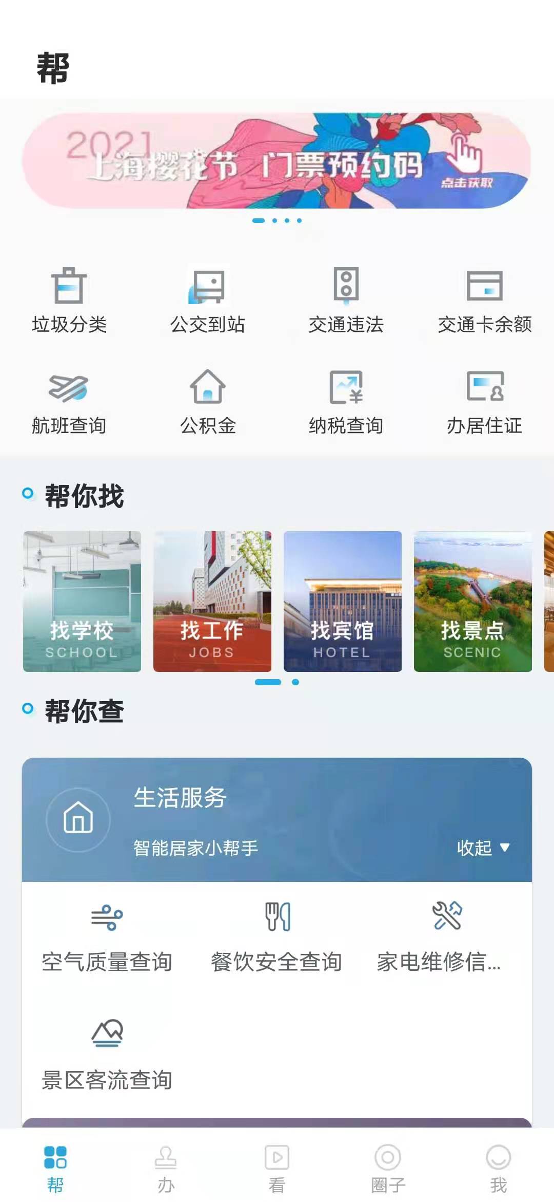 上海宝山汇 v2.3.4 安卓版3