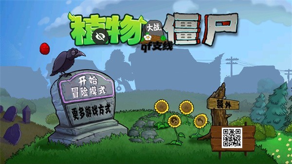 植物大戰(zhàn)僵尸qf版 v1.0.5 安卓版 1