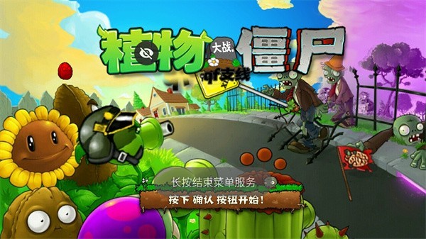 植物大戰(zhàn)僵尸qf版 v1.0.5 安卓版 0