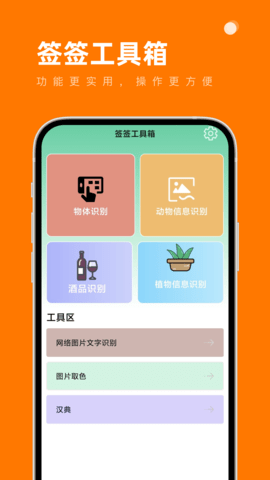 簽簽工具箱 v1.0.0 安卓版 0