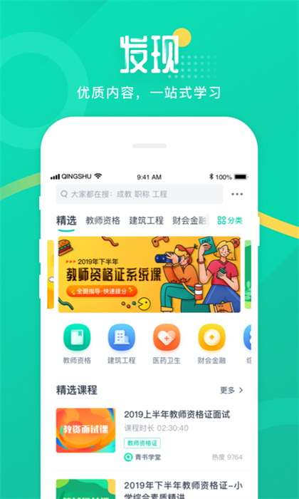 青書學(xué)堂app官方手機(jī)版 v24.6.0 安卓版 1