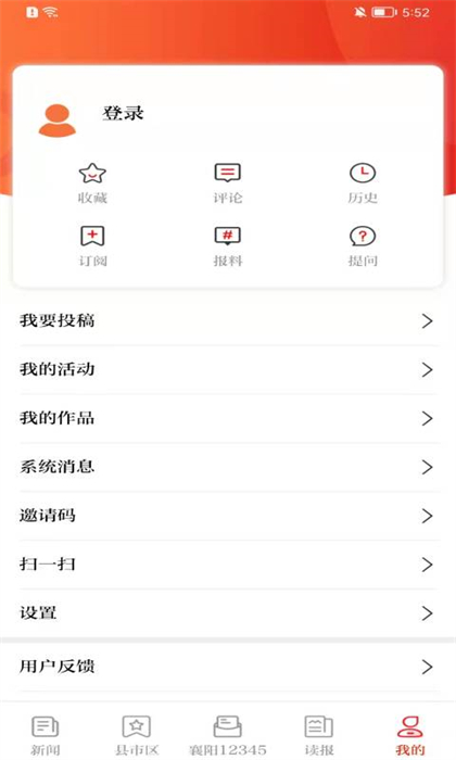 襄阳日报电子版 v3.1.7 安卓版 0