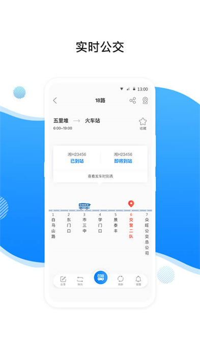 益陽(yáng)行 v3.3.9 安卓版 2