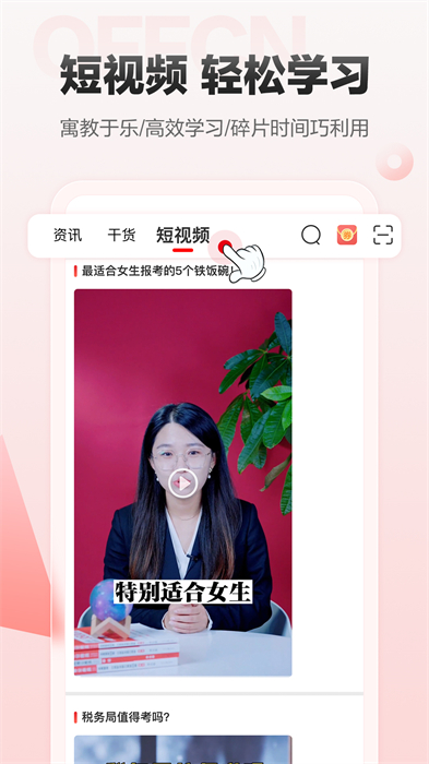 中公网校在线课堂app v6.5.11 安卓版3