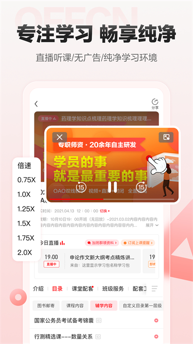 中公网校在线课堂app v6.5.11 安卓版2
