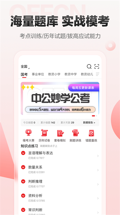 中公网校在线课堂app v6.5.11 安卓版1