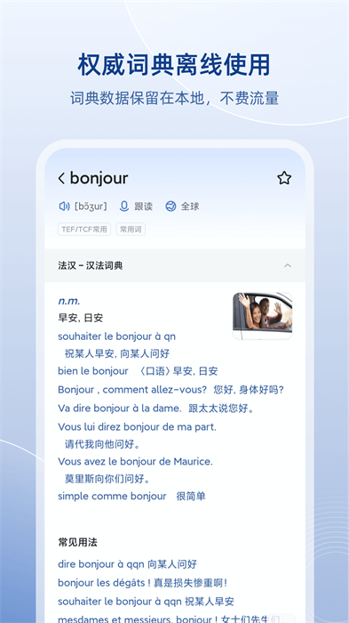 法语助手软件 v9.4.1 安卓版1