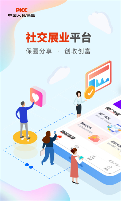 人保V盟广东app v1.43.1 安卓版3
