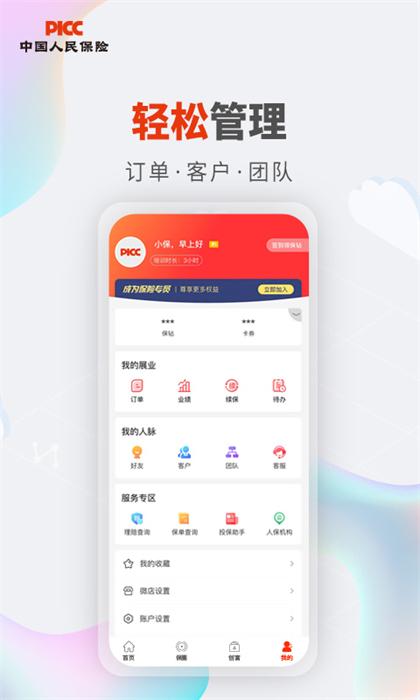 人保V盟广东app v1.43.1 安卓版1