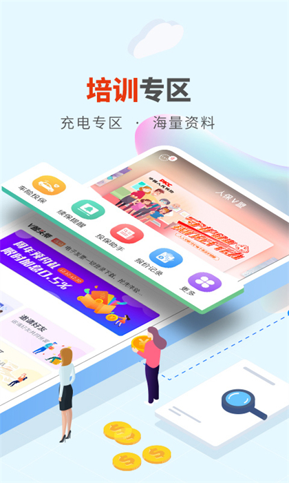 人保V盟广东app v1.43.1 安卓版0