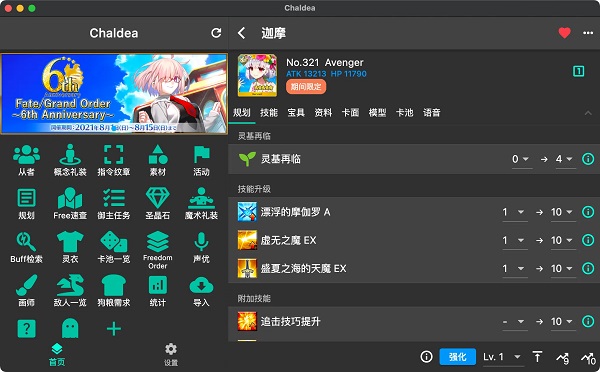 chaldea电脑版 v2.4.9 PC版0