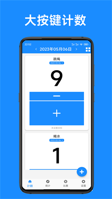 計數(shù)器計數(shù) v1.01 安卓版 1