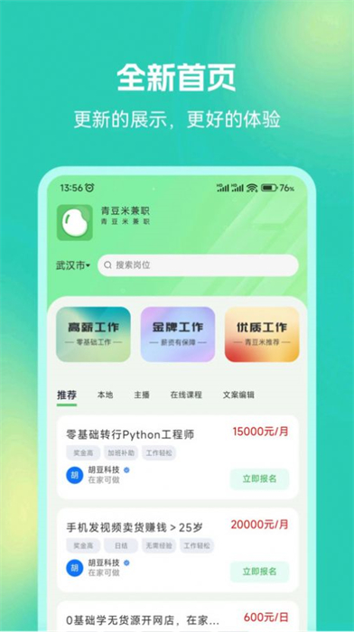 青豆米兼職 v1.0.0 安卓版 3