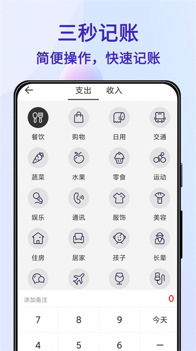 达达记账 v1.1.0 安卓版1