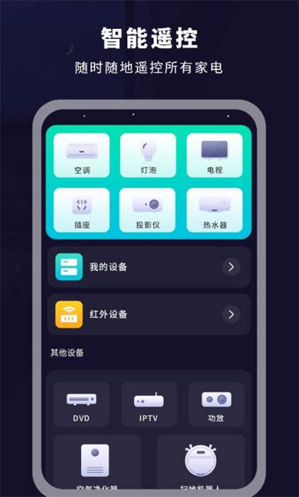 遙控器空調(diào)伴侶 v1.1.0 安卓版 0