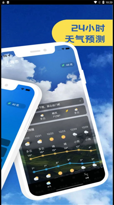 实时天气播报 v9.0 手机版0