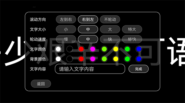 全屏字幕滾動 v1.1.25 安卓版 0