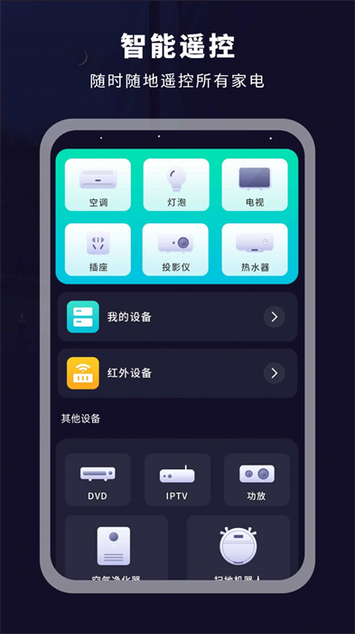 掌上電視遙控器 v1.1.0 安卓版 3