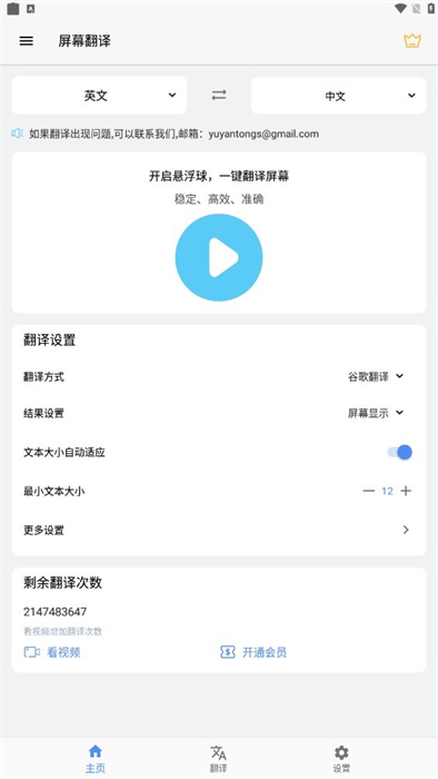 屏幕翻譯實時翻譯 v1.105 安卓版 0