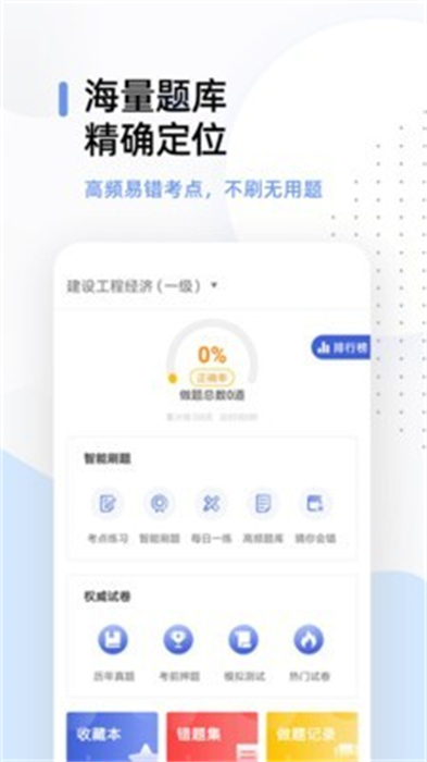 一建考試幫考題庫 v2.7.3 安卓版 0