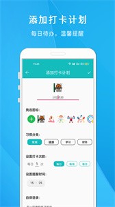 自律打卡清單 v1.808 最新版 0