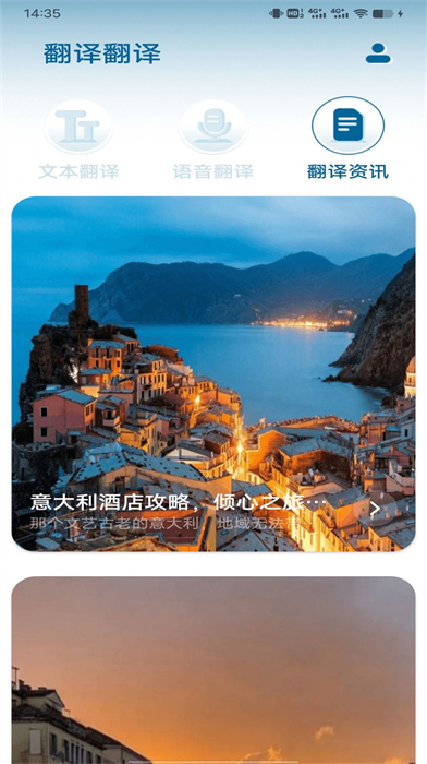 意大利语翻译中文转换器 v1.0.1 安卓版2