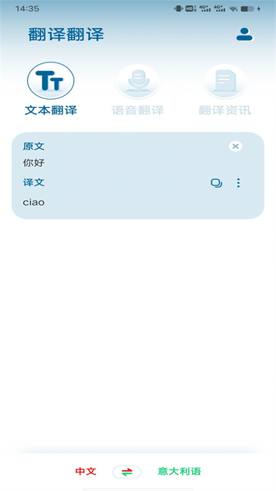 意大利语翻译中文转换器 v1.0.1 安卓版1