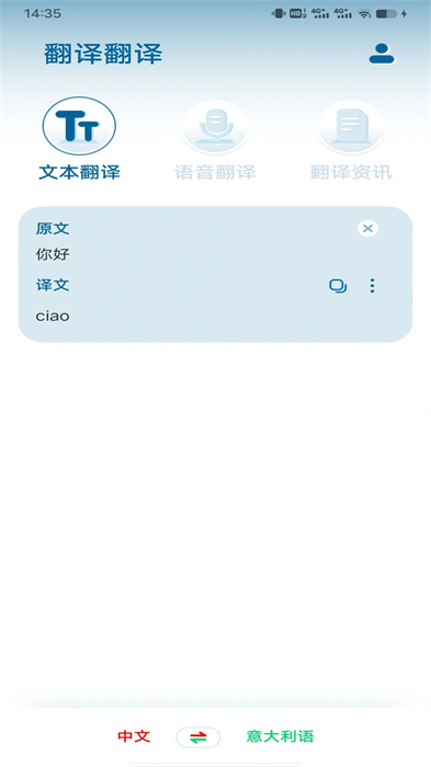 意大利語翻譯中文轉(zhuǎn)換器 v1.0.1 安卓版 1