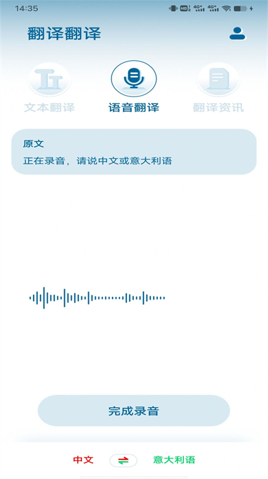 意大利語翻譯中文轉(zhuǎn)換器 v1.0.1 安卓版 3