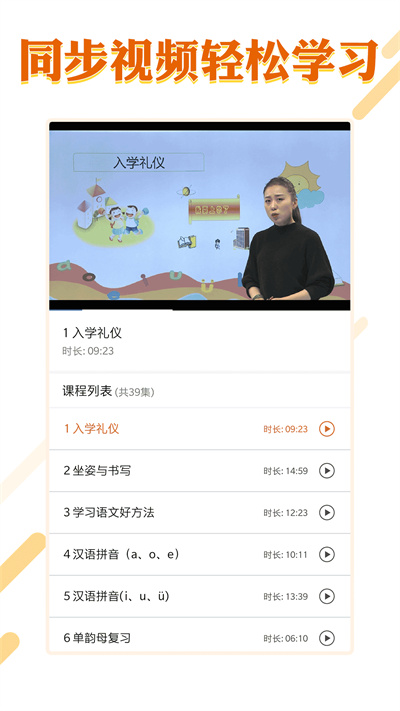 课本通小学语文学习平台 v3.2.4 安卓版2