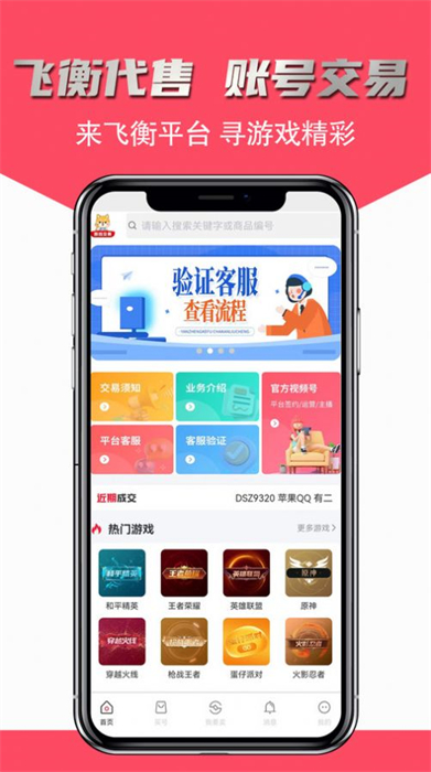 飛衡代售app v2.4.00 安卓版 0