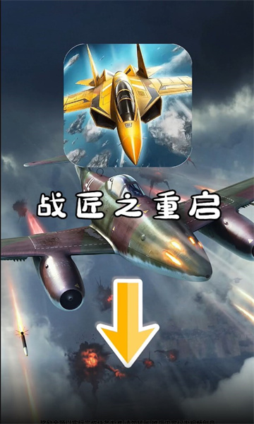 戰(zhàn)匠之重啟 v1.3.1 安卓版 1