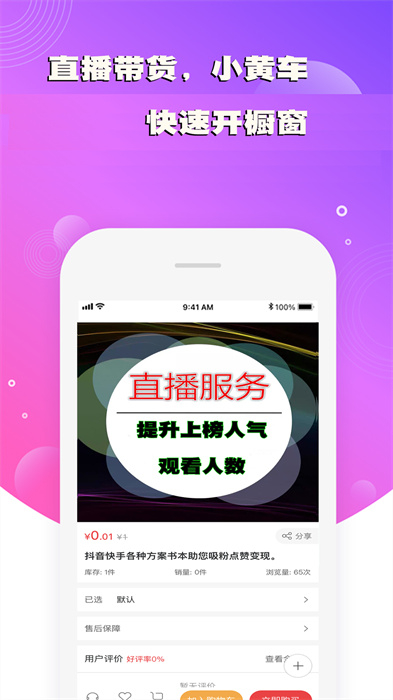 快粉 v1.1.1 安卓版 2