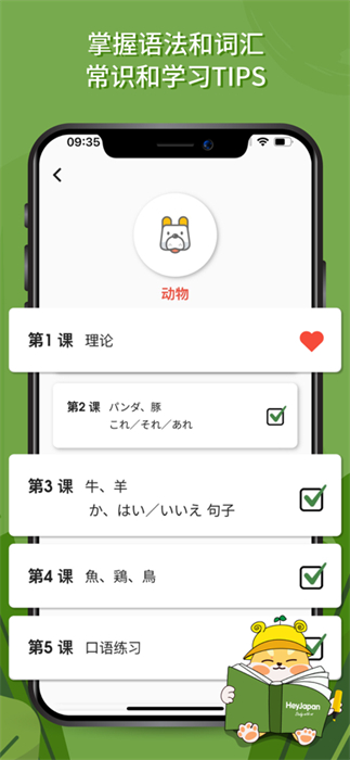 Hey Japan v2.1.0 安卓版 4