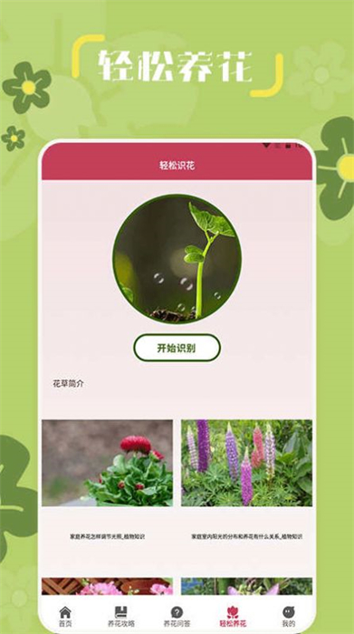 小蘭君養(yǎng)花大師 v1.3 手機版 0