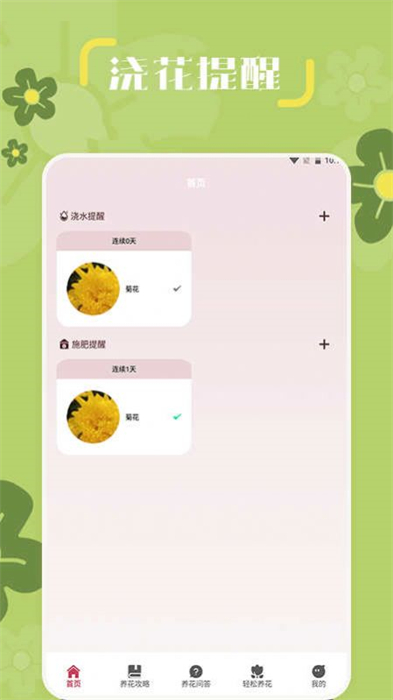 小蘭君養(yǎng)花大師 v1.3 手機版 2