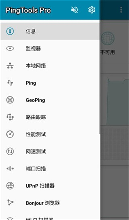 pingtoolspro漢化安卓版 v4.66 最新版 1