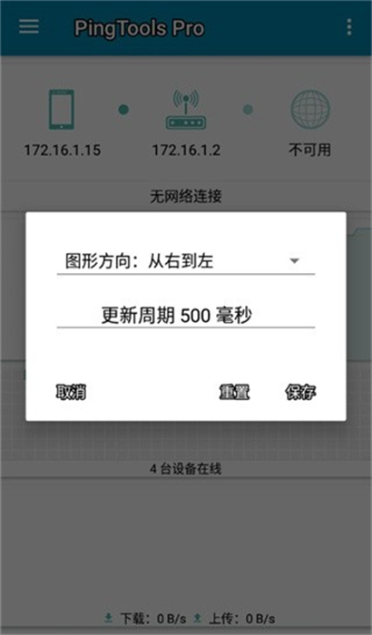 pingtoolspro漢化安卓版 v4.66 最新版 3