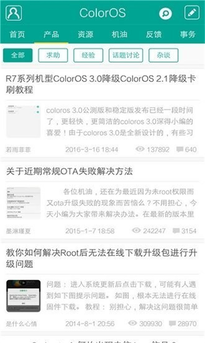 coloros社區(qū) v3.0.2 安卓版 0