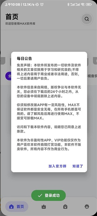 max軟件庫 v2.5.1 安卓版 2