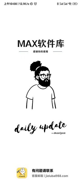 max軟件庫 v2.5.1 安卓版 0