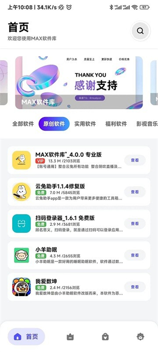max軟件庫 v2.5.1 安卓版 3