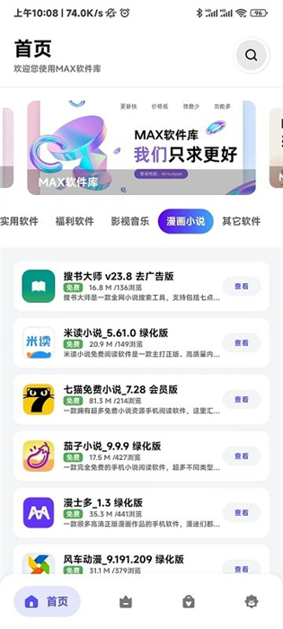 max軟件庫 v2.5.1 安卓版 1