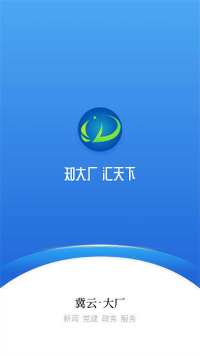 冀云大廠 v1.9.3 安卓版 1