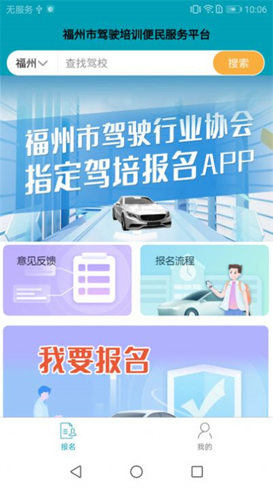 榕e學(xué)車 v1.0.0 安卓版 2