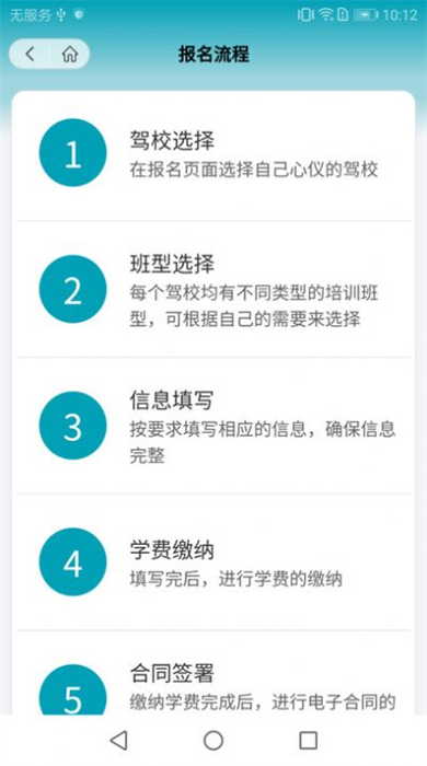 榕e學(xué)車 v1.0.0 安卓版 1