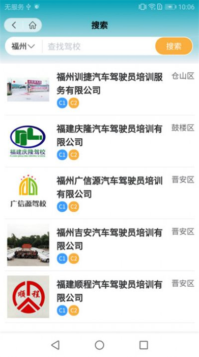 榕e學(xué)車 v1.0.0 安卓版 3
