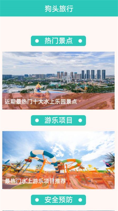 狗头旅行 v1.0.2023090619 安卓版2