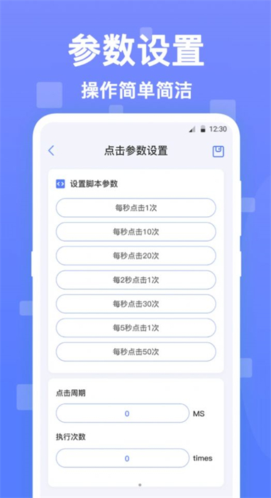 連點器觸控大師 v2.3.3 安卓版 0